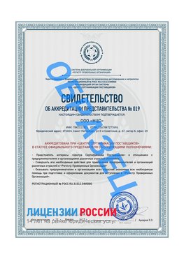 Свидетельство аккредитации РПО НЦС Березовка Сертификат РПО